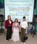 Библиопутешествие "По городам и весям"