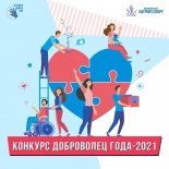 Стартовал Конкурс «Доброволец года» Мурманской области