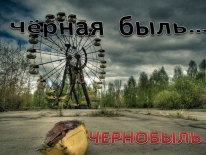 Час памяти «Чёрная быль…»