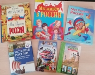 Исторический урок «Россия - моя страна»
