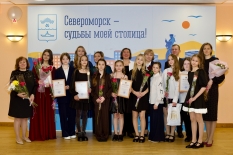 XXVIII церемония вручения премий главы ЗАТО г. Североморск одаренным детям.