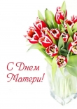 День матери