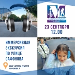 Иммерсивные экскурсии по Североморску
