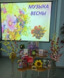 Литературно-музыкальная гостиная «Музыка весны»