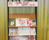 Виртуальный литературный час «Стихи для мамы»