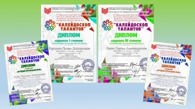 Калейдоскоп талантов