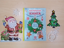 Мастер-класс «Мастерская Деда Мороза. Елочная игрушка»