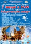 Рождественский концерт