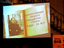 XX юбилейные Рубцовские чтения