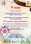 Дистанционный совместный концерт ко Дню Победы