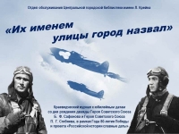 Краеведческий журнал «Их именем улицы город назвал»