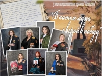 Литературно-музыкальный вечер «В кителе мужа с верой в победу»