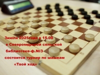 Шашечный турнир «Твой ход»