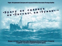 Экскурс в историю «Врагу не сдались ни «Пассат», ни «Туман»…»