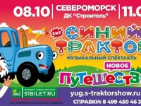 Синий трактор