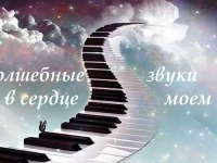 Концерт "Волшебные звуки в сердце моем" для ДОУ № 5 "Белочка" "