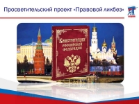 Просветительский проект "Правовой ликбез": торжественное открытие 2-го сезона