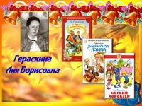 Библиотечный урок  «Приключения двоечников – выдуманные и невыдуманные»