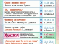 Выставки МБУК СМВК