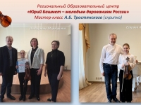 ЮРИЙ БАШМЕТ - МОЛОДЫМ ДАРОВАНИЯМ РОССИИ: МАСТЕР-КЛАСС ПО СКРИПКЕ