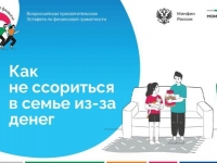 Медиабеседа «Как не ссориться в семье из-за денег»