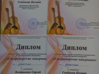 Городской конкурс сольного и ансамблевого исполнительства на струнных народных инструментах "Североморские наигрыши"