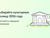 Культурная столица 2026 года