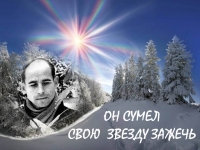 Виртуальные Рубцовские чтения   «Он сумел свою звезду зажечь» 