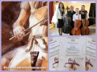 Фестиваль виолончельной музыки