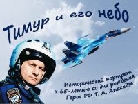 Исторический портрет «Тимур и его небо»