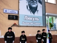 Вахта памяти Валентина Пикуля