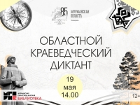Итоги «Краеведческого диктанта» на площадке Центральной городской библиотеки имени Л. Крейна