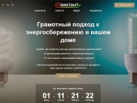 Вниманию неравнодушных потребителей! Всероссийский диктант по энергосбережению!