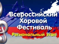 Хор учащихся "Канцона" - лауреат регионального этапа Всероссийского хорового фестиваля