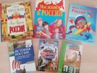 Исторический урок «Россия - моя страна»