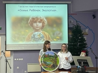 Городская педагогическая конференция «Семья. Ребенок. Экология»