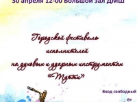 Городской фестиваль исполнителей исполнителей на духовых и ударных инструментах