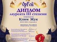 IV Международный конкурс исполнителей на духовых и ударных инструментах "ОРФЕЙ"