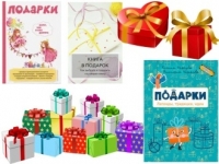 Беседа-рассуждение «Как правильно дарить и принимать подарки: советы по этикету и юридические нюансы»