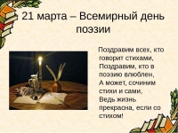 Поэтический час «Капели звонкие стихов»