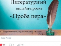 «Проба пера» в виртуальном пространстве