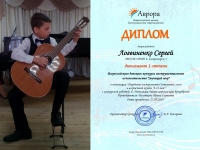 Поздравляем победителя Всероссийского детского конкурса инструментального исполнительства "Звучащий мир"
