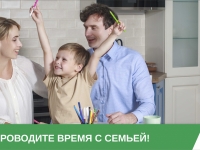 #Проводите_время_с_семьей