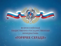 «Горячее сердце - 2022»: 1 сентября 2021 года открывается приём представлений на награждение