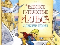 Заседание клуба юных путешественников «Глобус» «Путешествие по сказочной стране на гусином крыле»