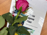 Презентация сборника женской прозы и поэзии «Пятое время года»