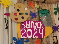 Выпускной