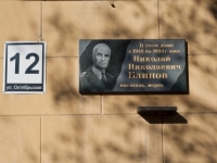 Литературный час «От истории семьи к истории города: творчество мурманского писателя Николая Блинова»