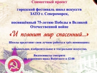 Дистанционный совместный концерт ко Дню Победы