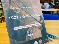 Международная акция «Тест по истории Великой Отечественной войны»